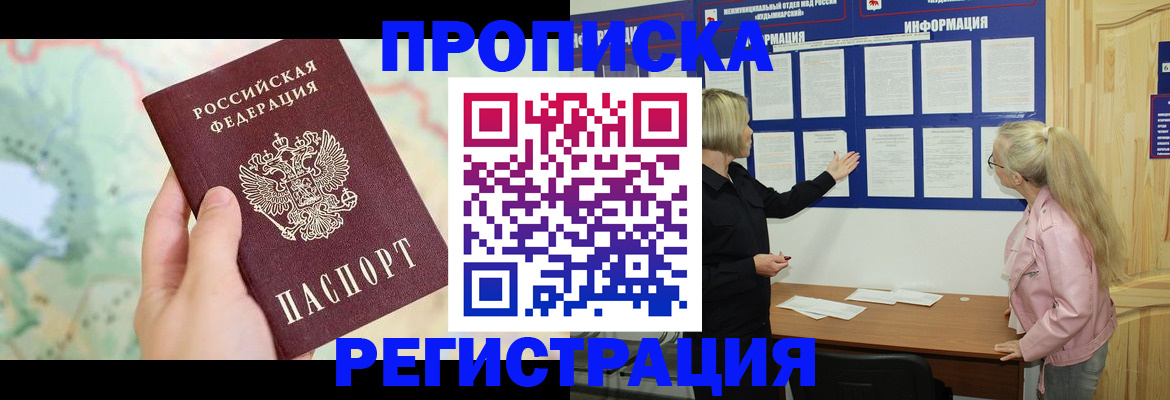 временная регистрация недорого в Клине