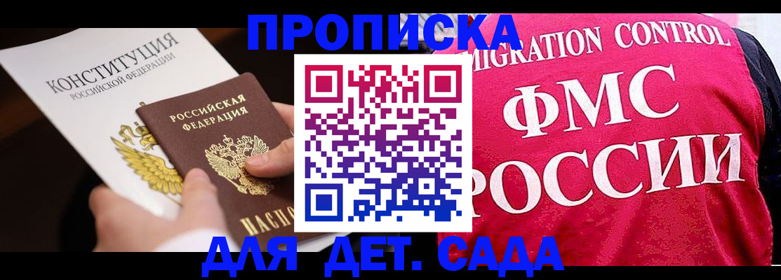 прописка 2025 в Клине